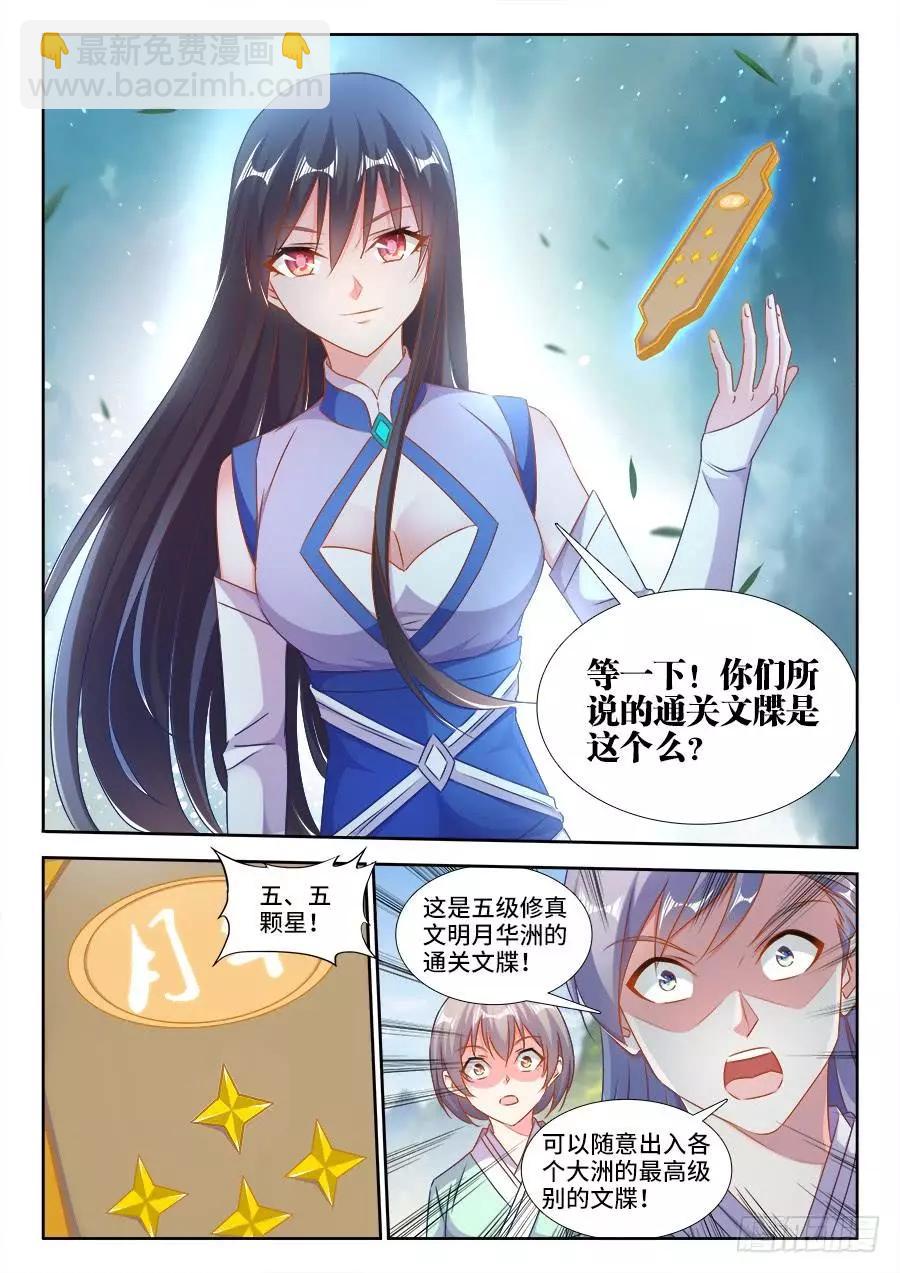 我的雙修道侶 - 402、通關文牒 - 1