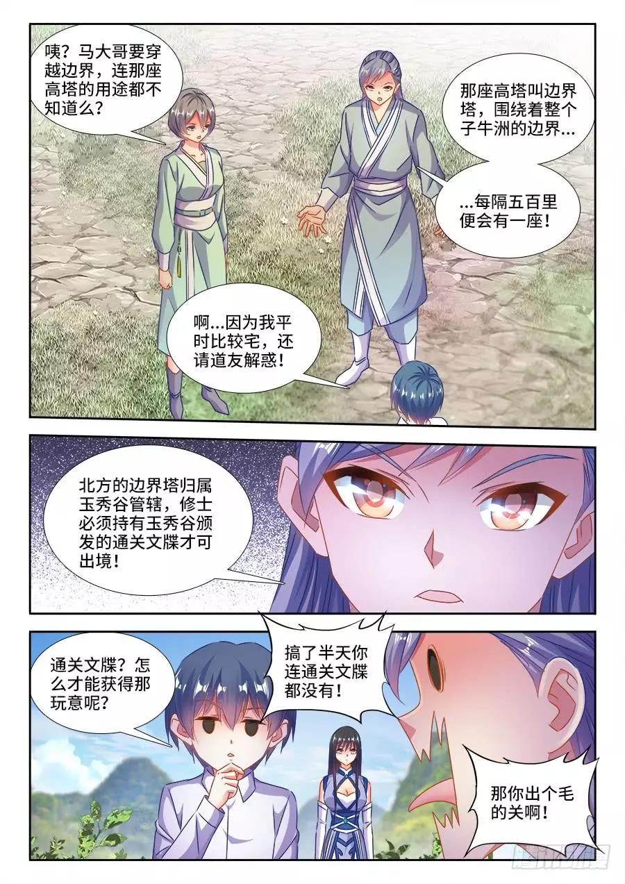我的雙修道侶 - 402、通關文牒 - 2