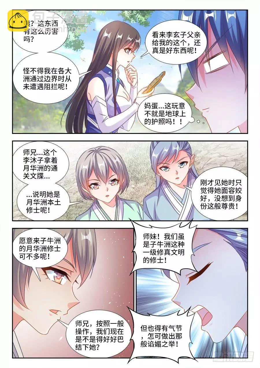 我的雙修道侶 - 402、通關文牒 - 3