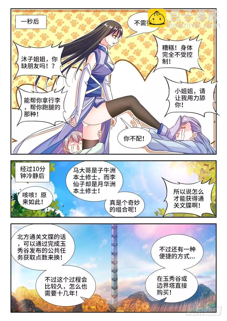 我的雙修道侶 - 402、通關文牒 - 1