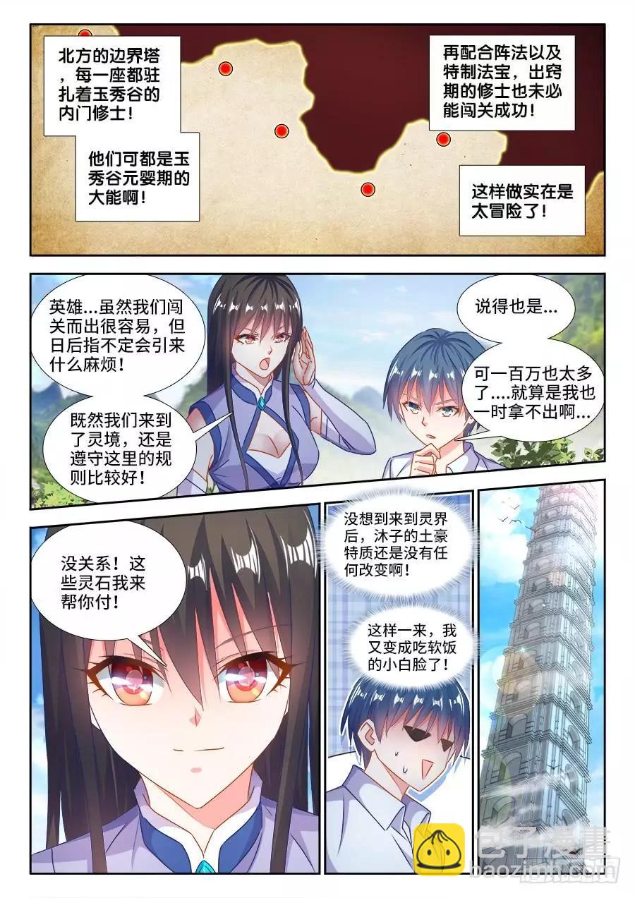 我的雙修道侶 - 402、通關文牒 - 3