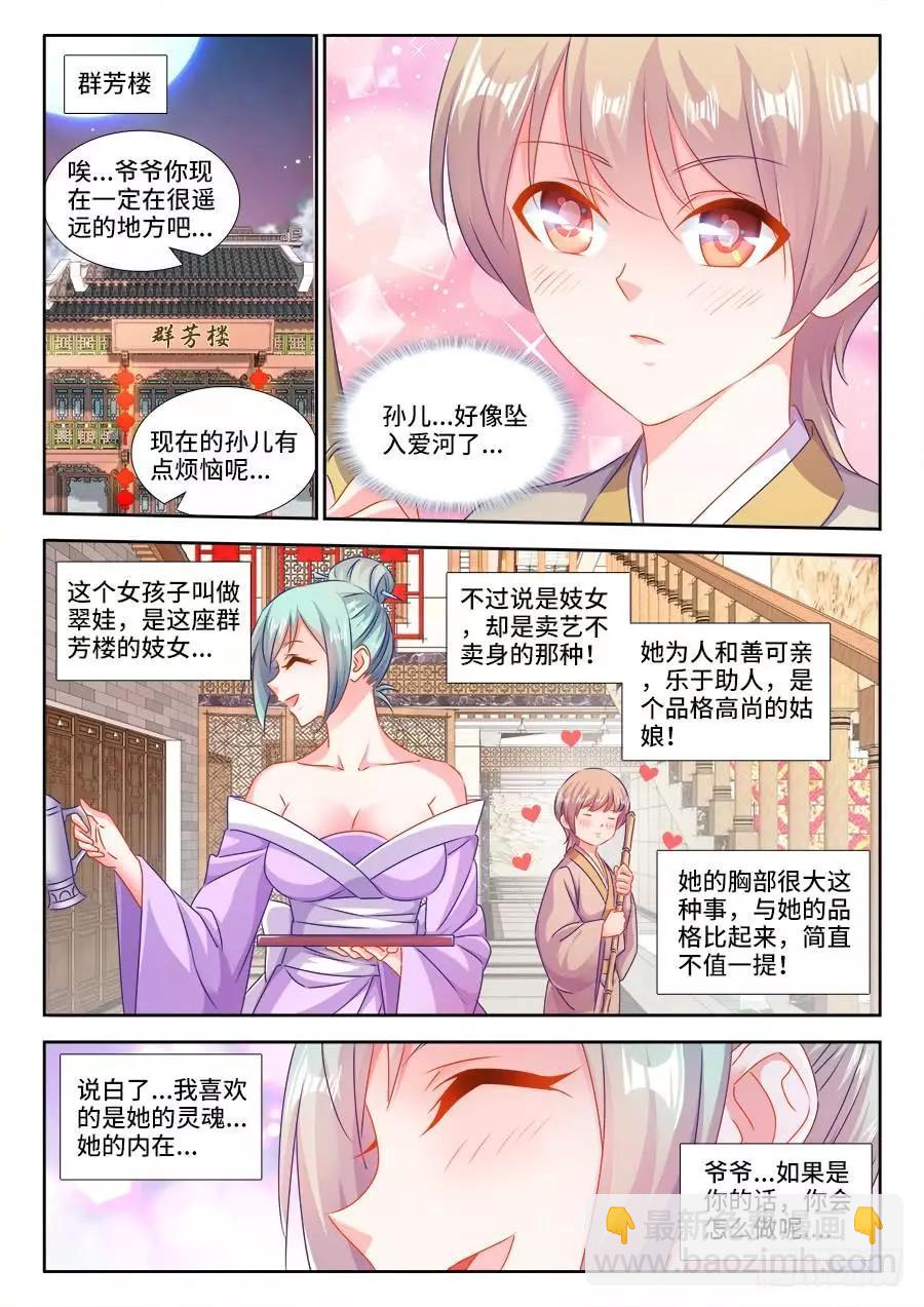 我的雙修道侶 - 406、子凡戀愛了 - 1