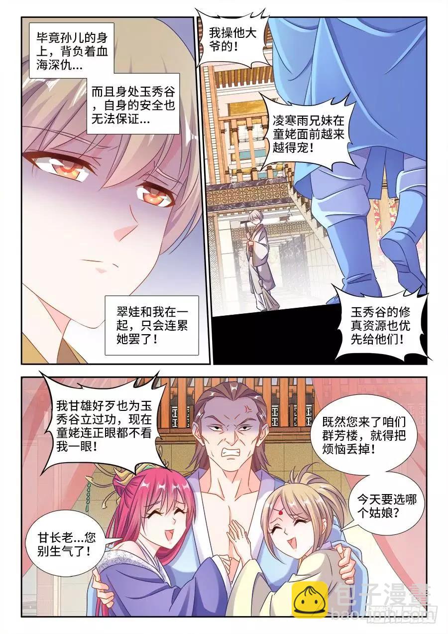 我的雙修道侶 - 406、子凡戀愛了 - 2