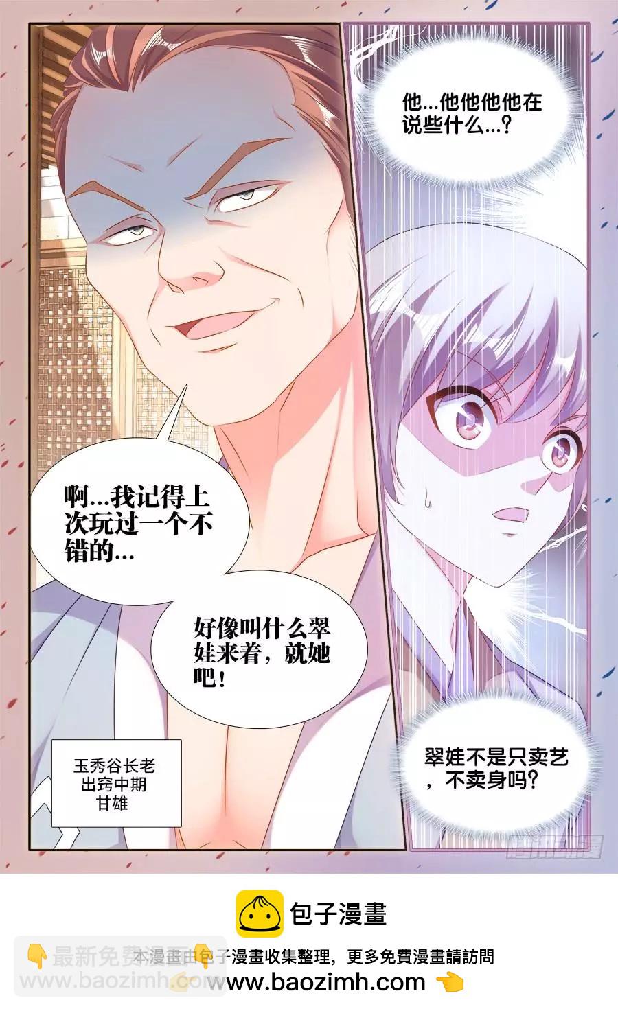 我的雙修道侶 - 406、子凡戀愛了 - 3