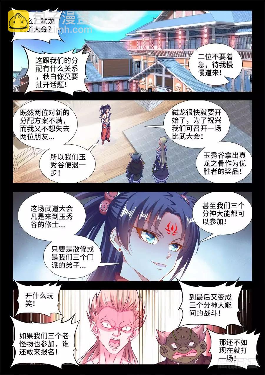 我的雙修道侶 - 406、子凡戀愛了 - 3