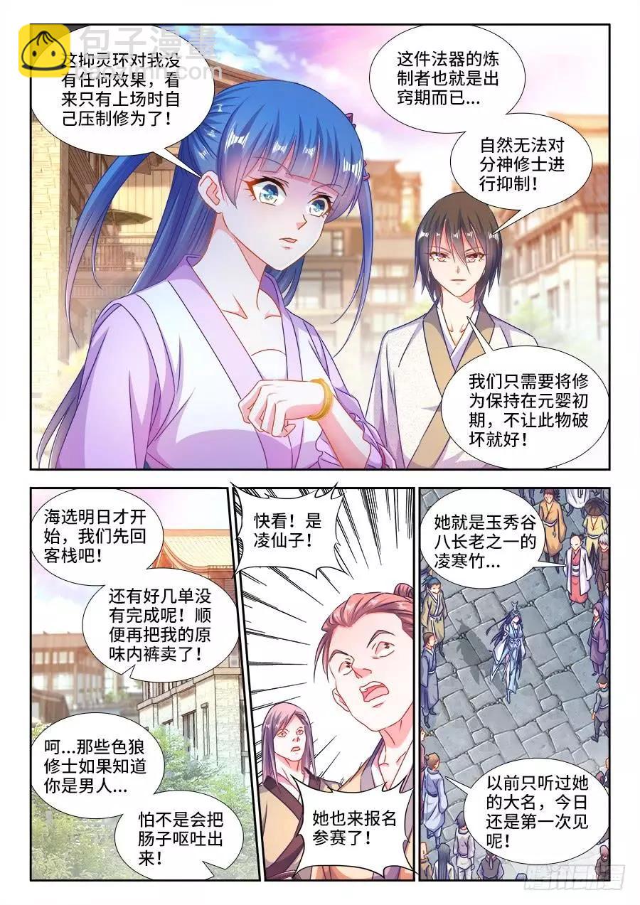 我的雙修道侶 - 406、子凡戀愛了 - 1