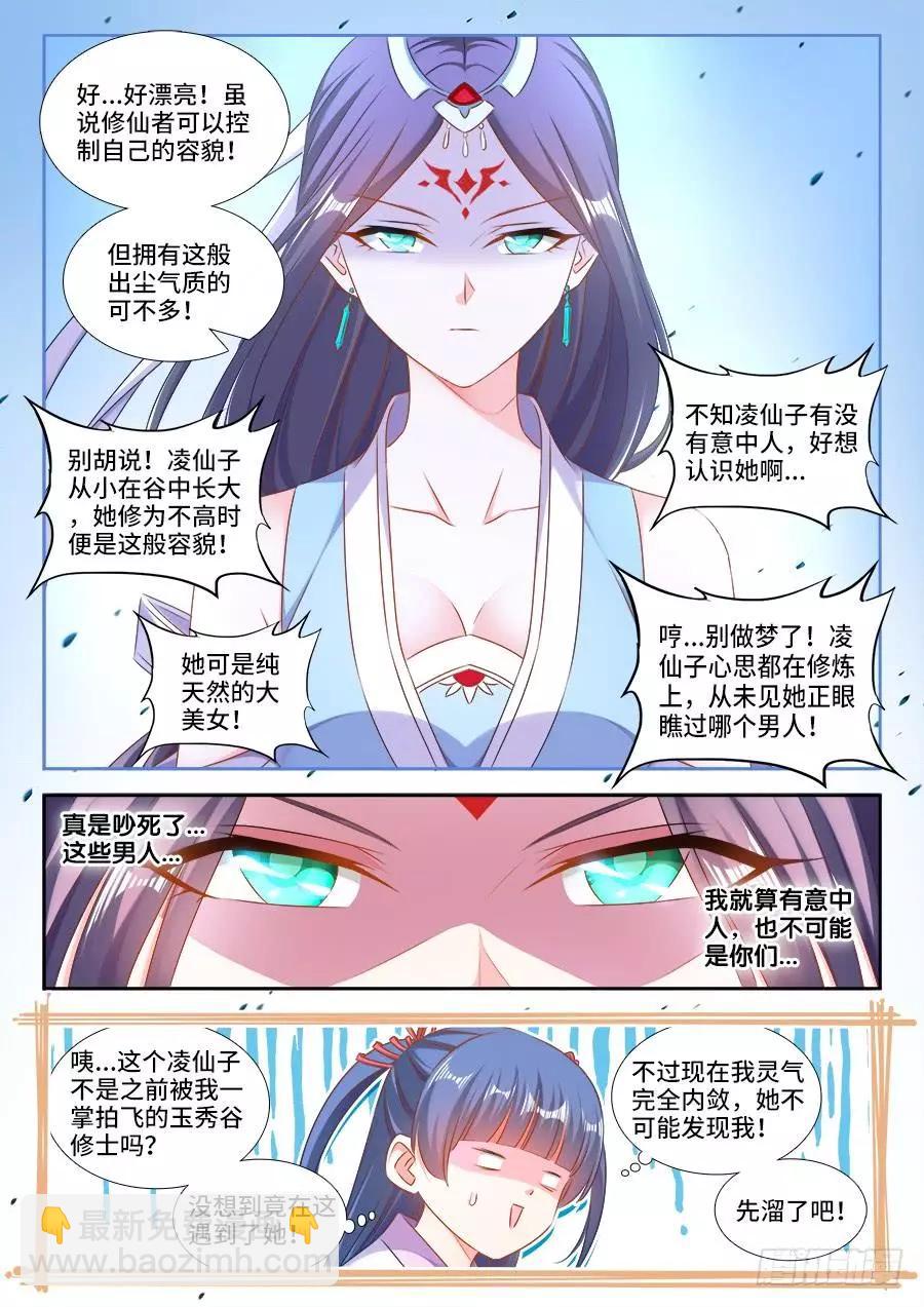 我的雙修道侶 - 406、子凡戀愛了 - 2