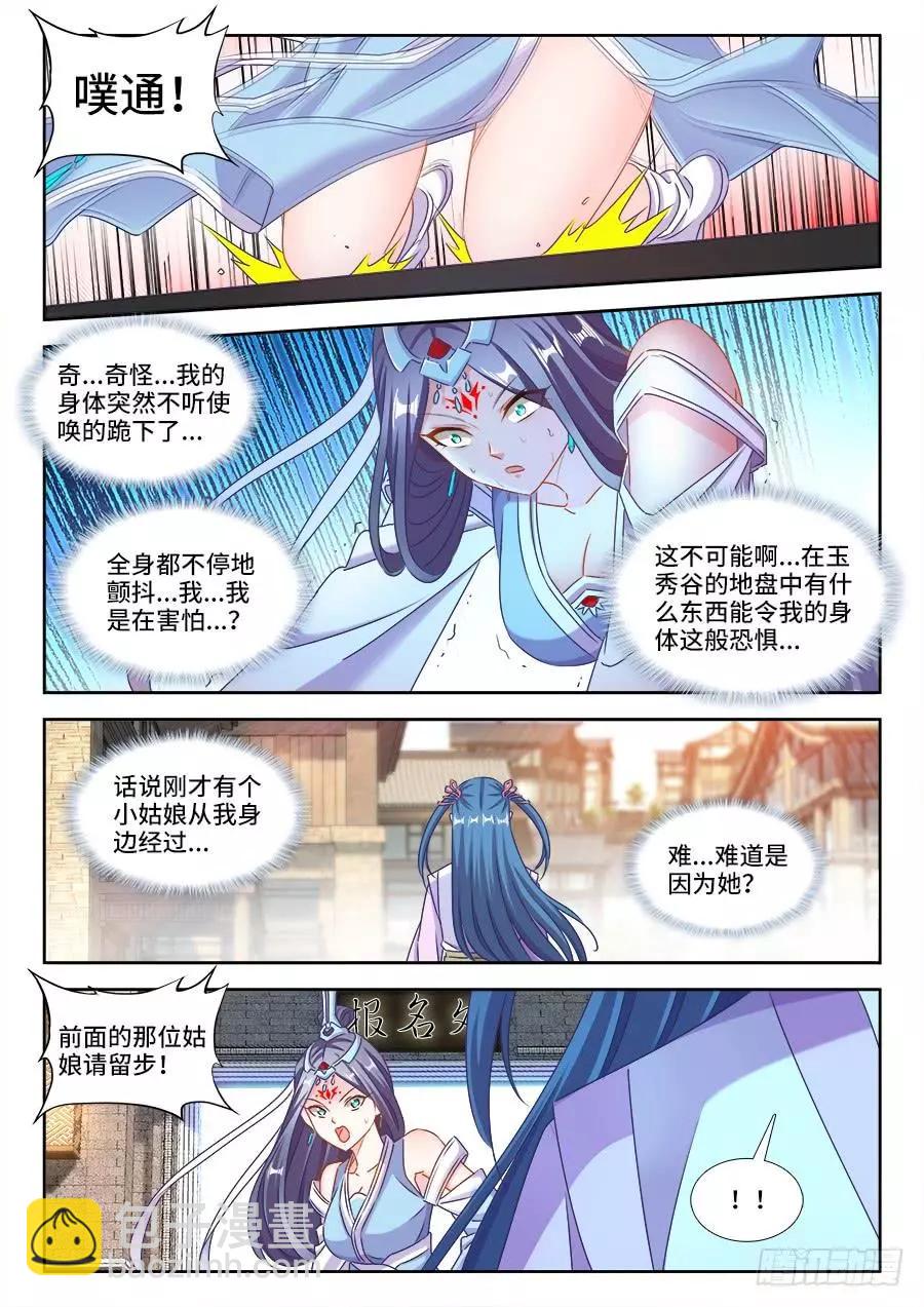 我的雙修道侶 - 406、子凡戀愛了 - 1