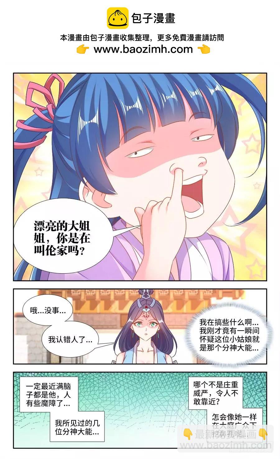 我的雙修道侶 - 406、子凡戀愛了 - 2