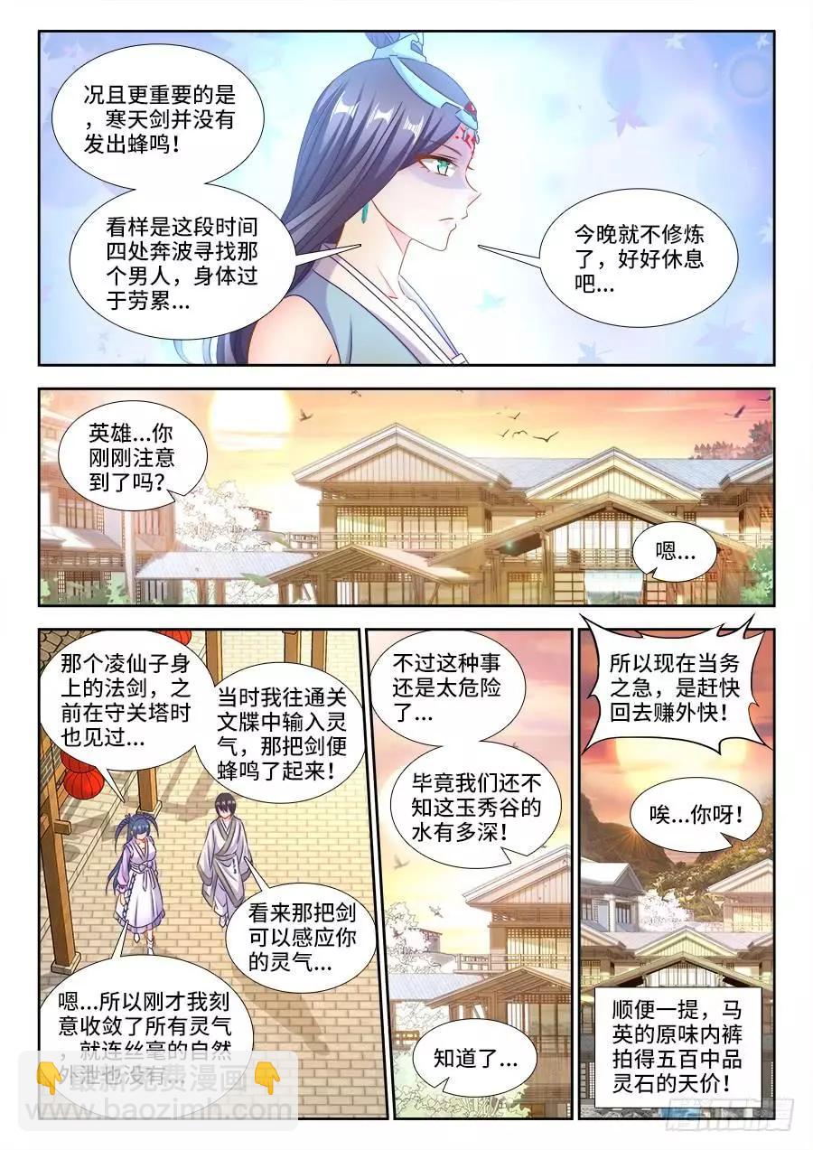我的雙修道侶 - 406、子凡戀愛了 - 3
