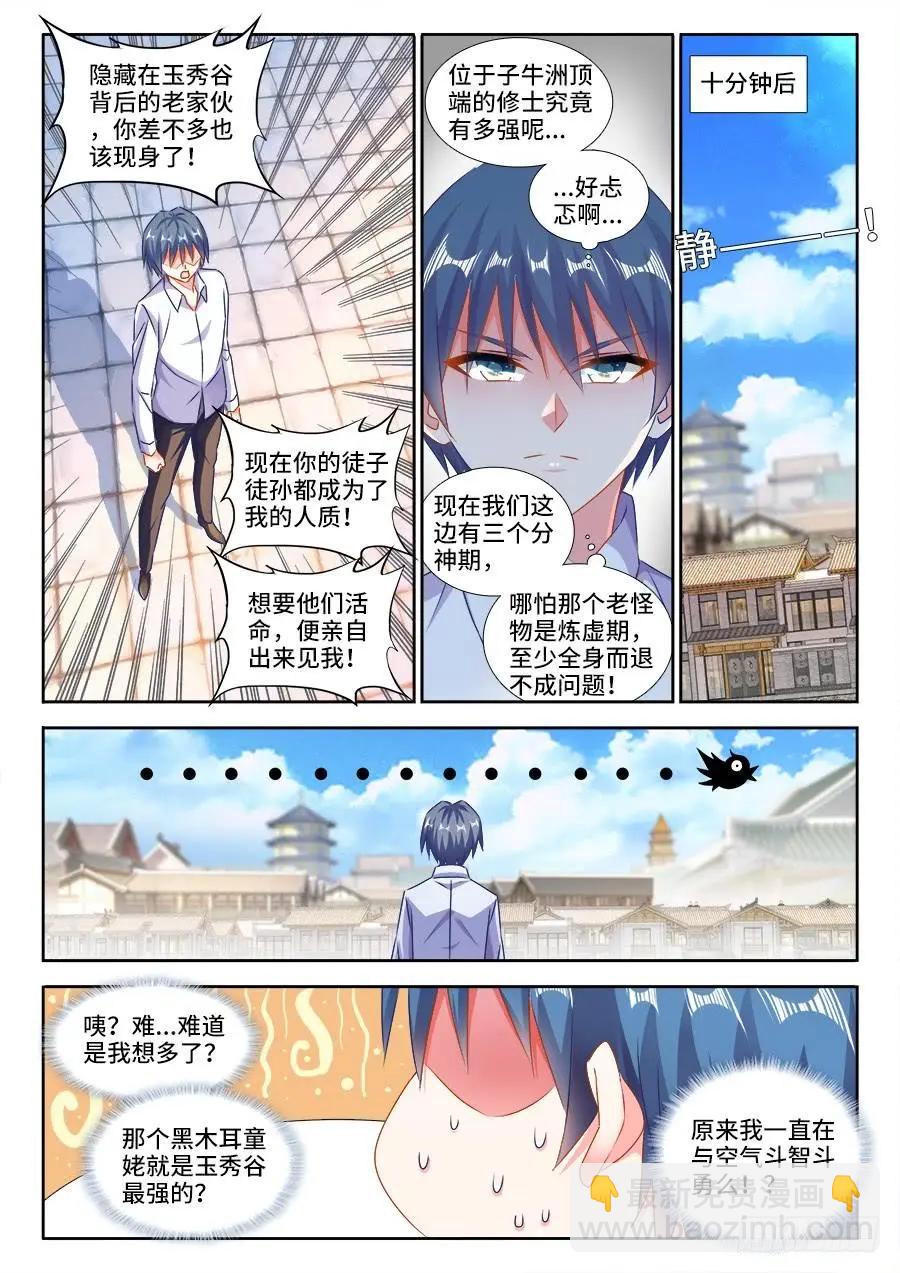 我的雙修道侶 - 418、神劍出世！ - 1