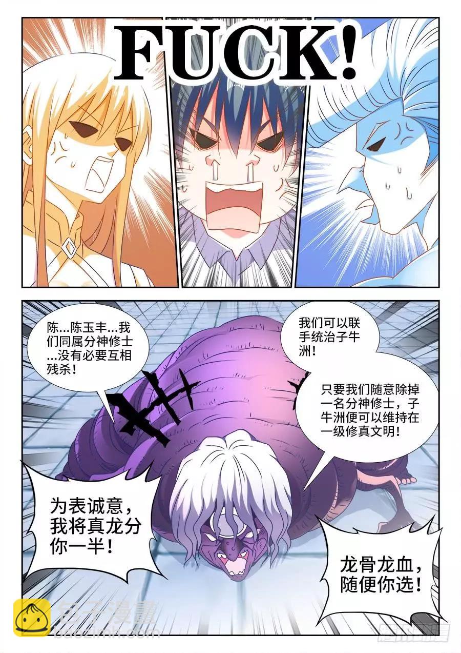 我的雙修道侶 - 418、神劍出世！ - 2