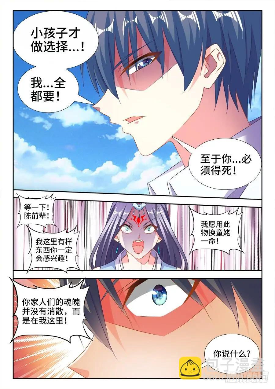 我的雙修道侶 - 418、神劍出世！ - 3