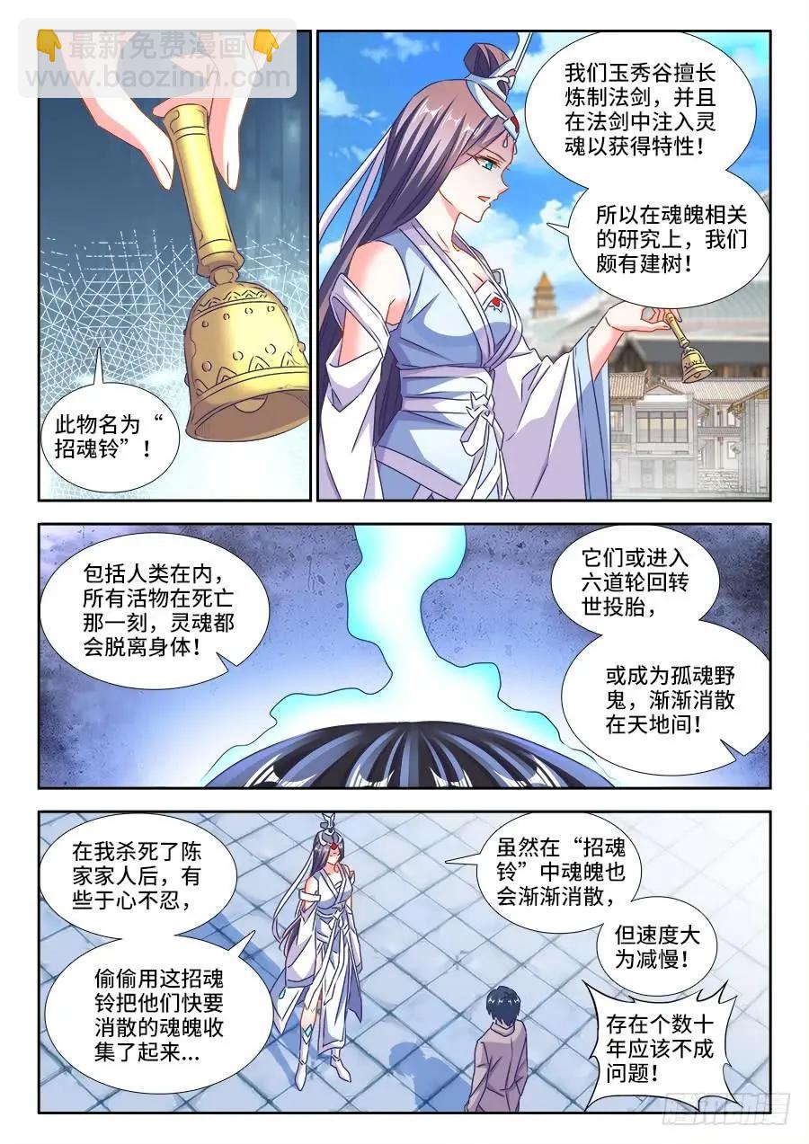 我的雙修道侶 - 418、神劍出世！ - 1