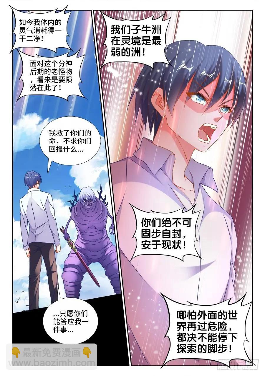 我的雙修道侶 - 420、從此以後 - 3