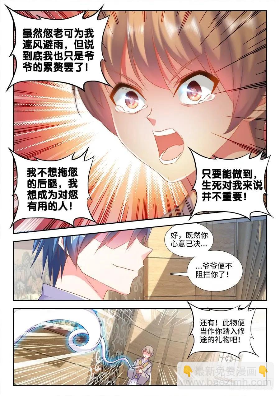 我的雙修道侶 - 422、選一個 - 1