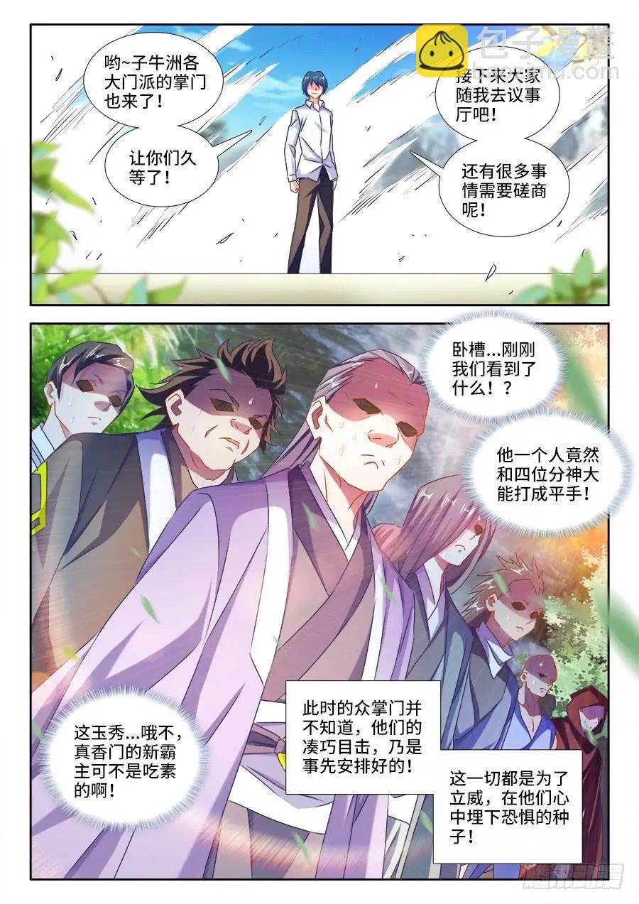 我的雙修道侶 - 422、選一個 - 2