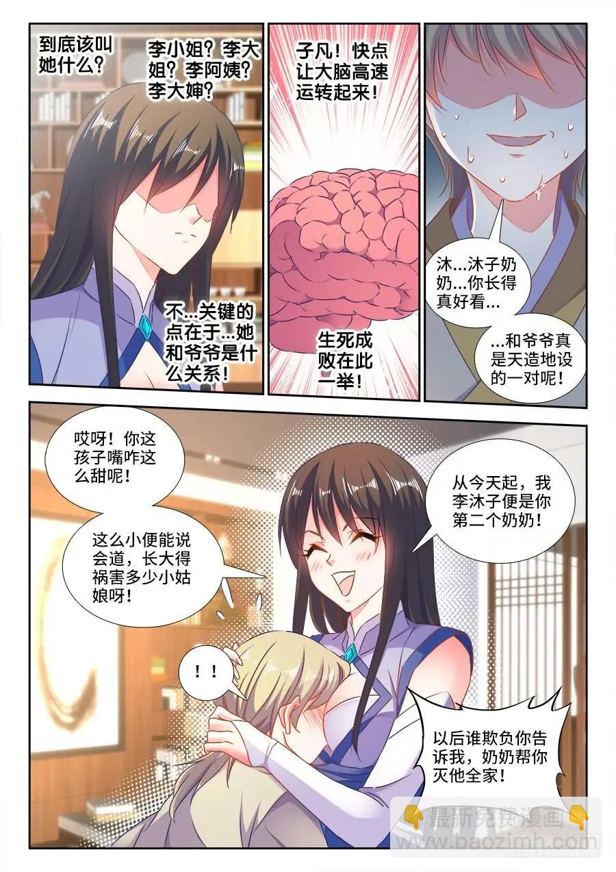我的雙修道侶 - 422、選一個 - 1