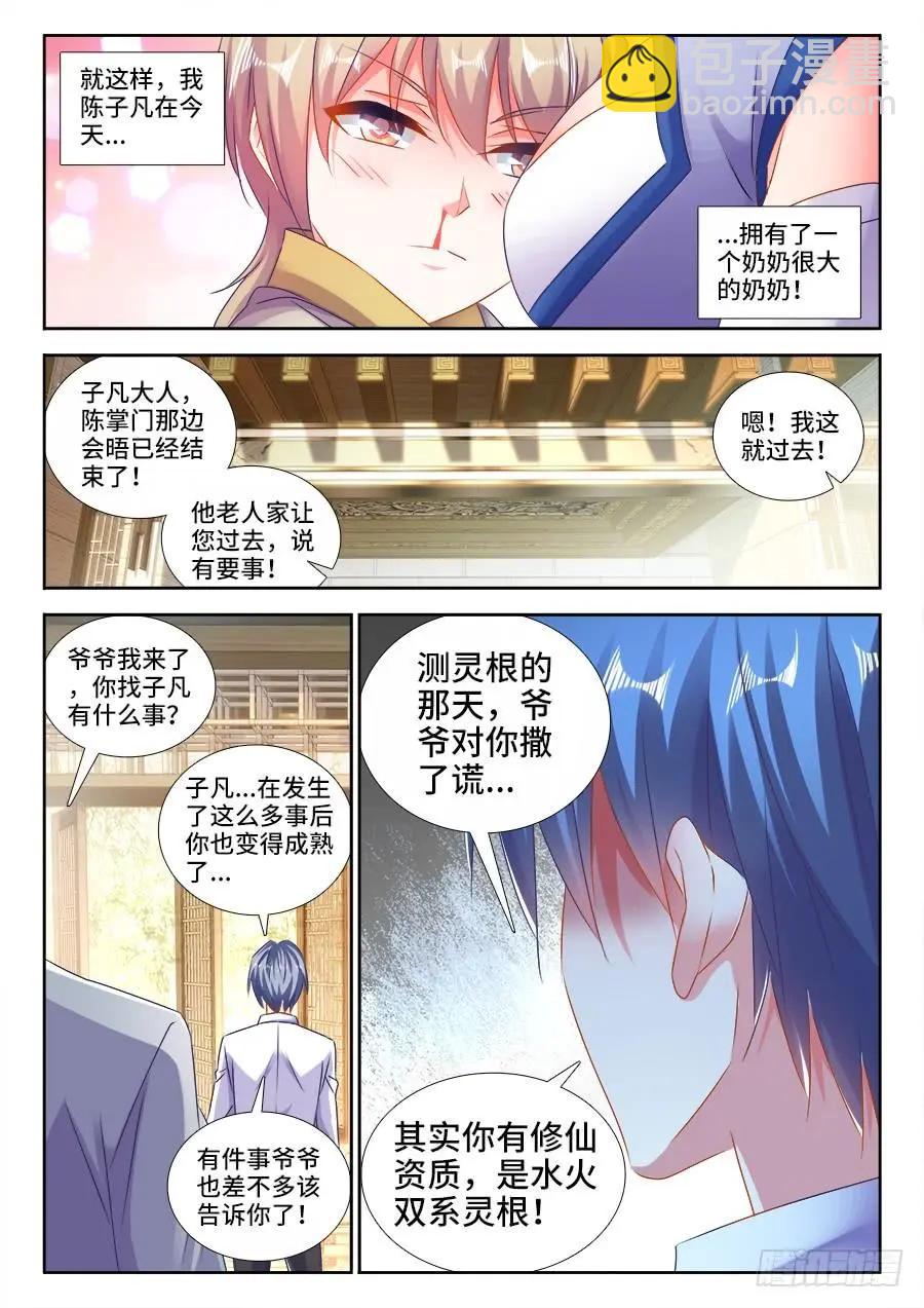 我的雙修道侶 - 422、選一個 - 2