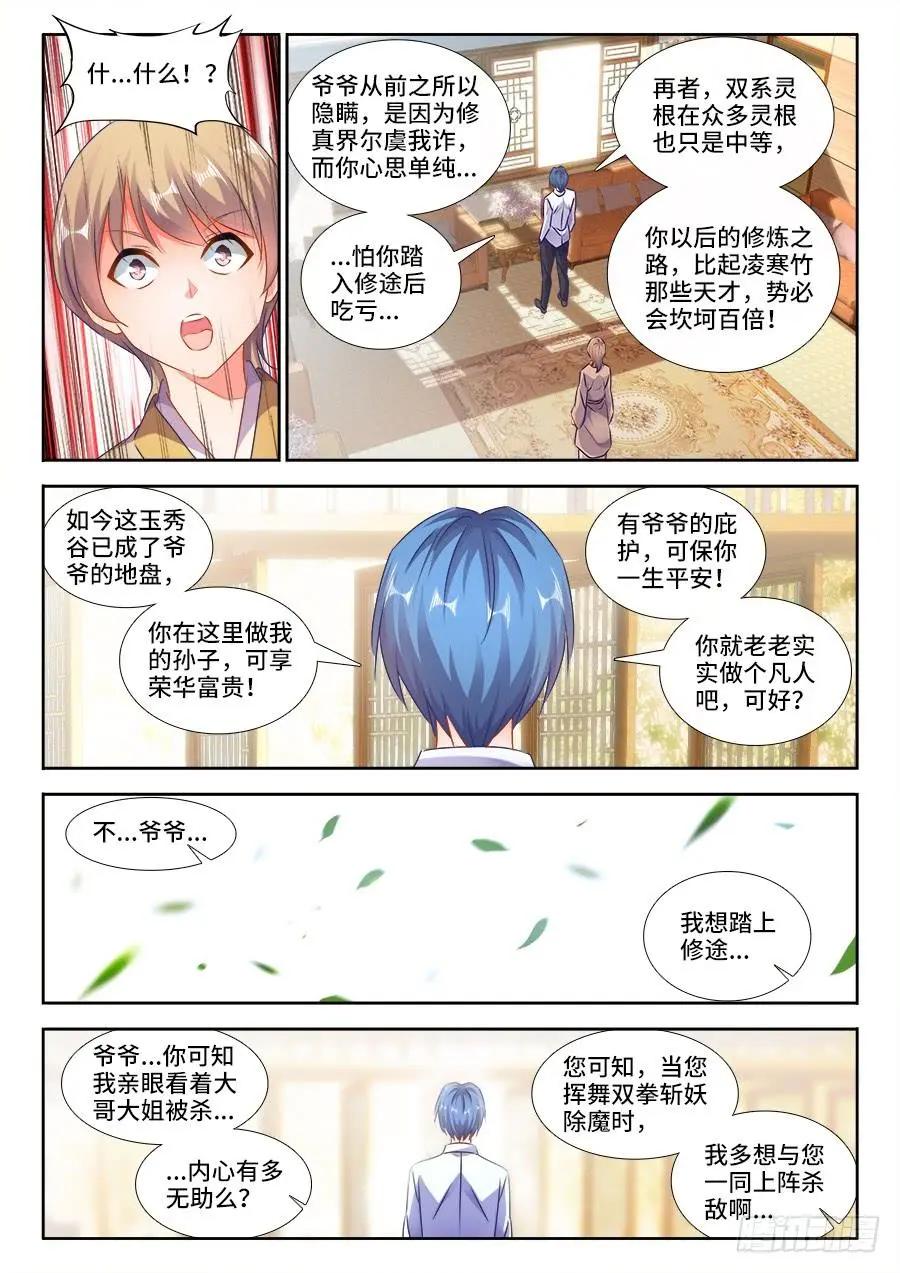 我的雙修道侶 - 422、選一個 - 3