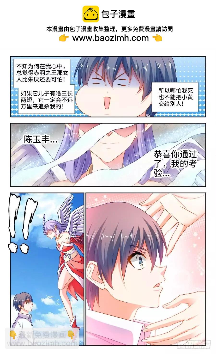 我的雙修道侶 - 444、擁抱 - 2