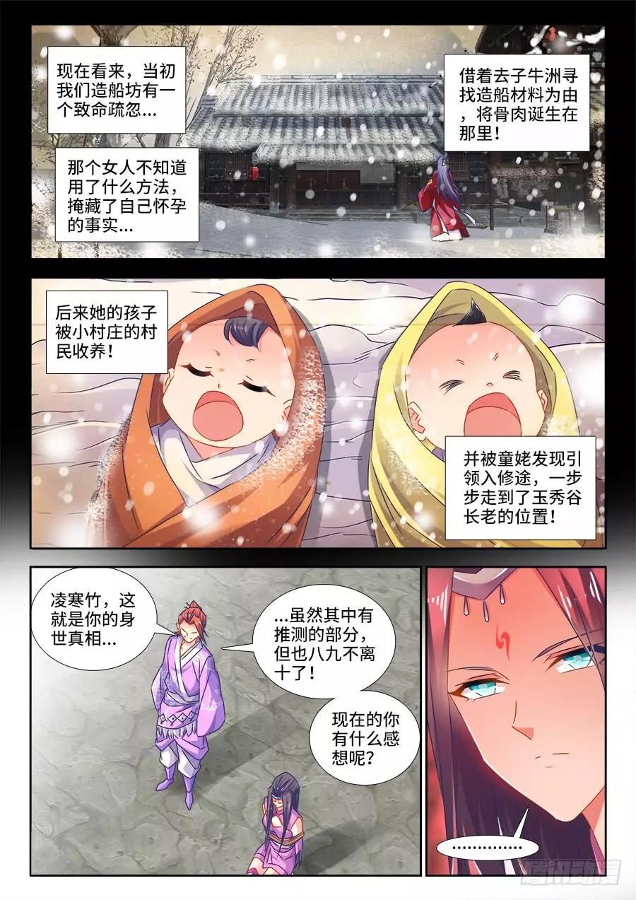 我的雙修道侶 - 450、聖龍木幽陣 - 2