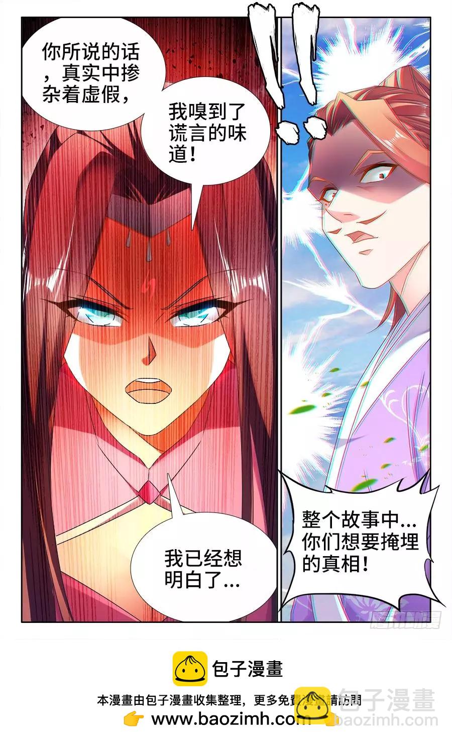 我的雙修道侶 - 450、聖龍木幽陣 - 3