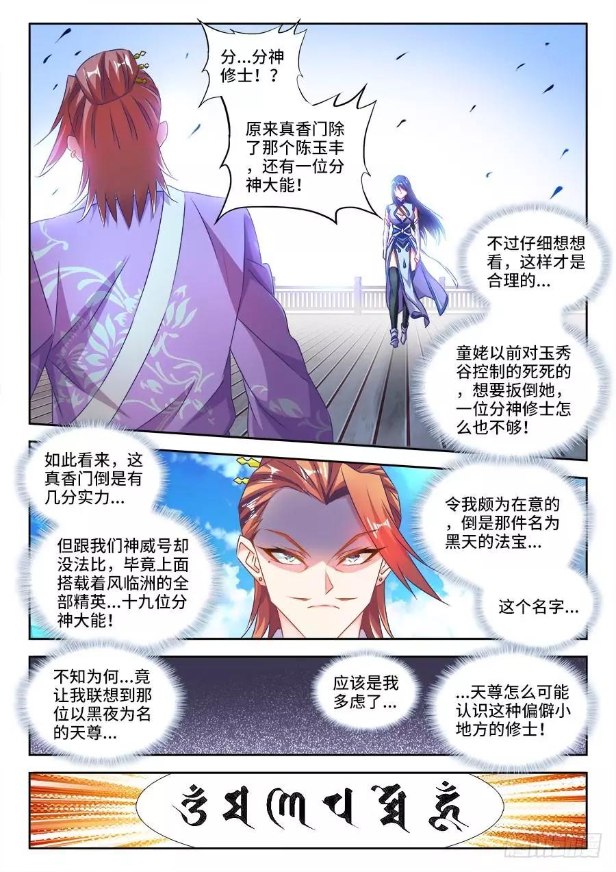 我的雙修道侶 - 450、聖龍木幽陣 - 3