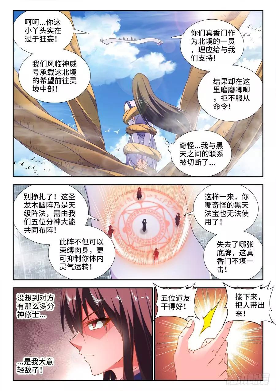 我的雙修道侶 - 450、聖龍木幽陣 - 2