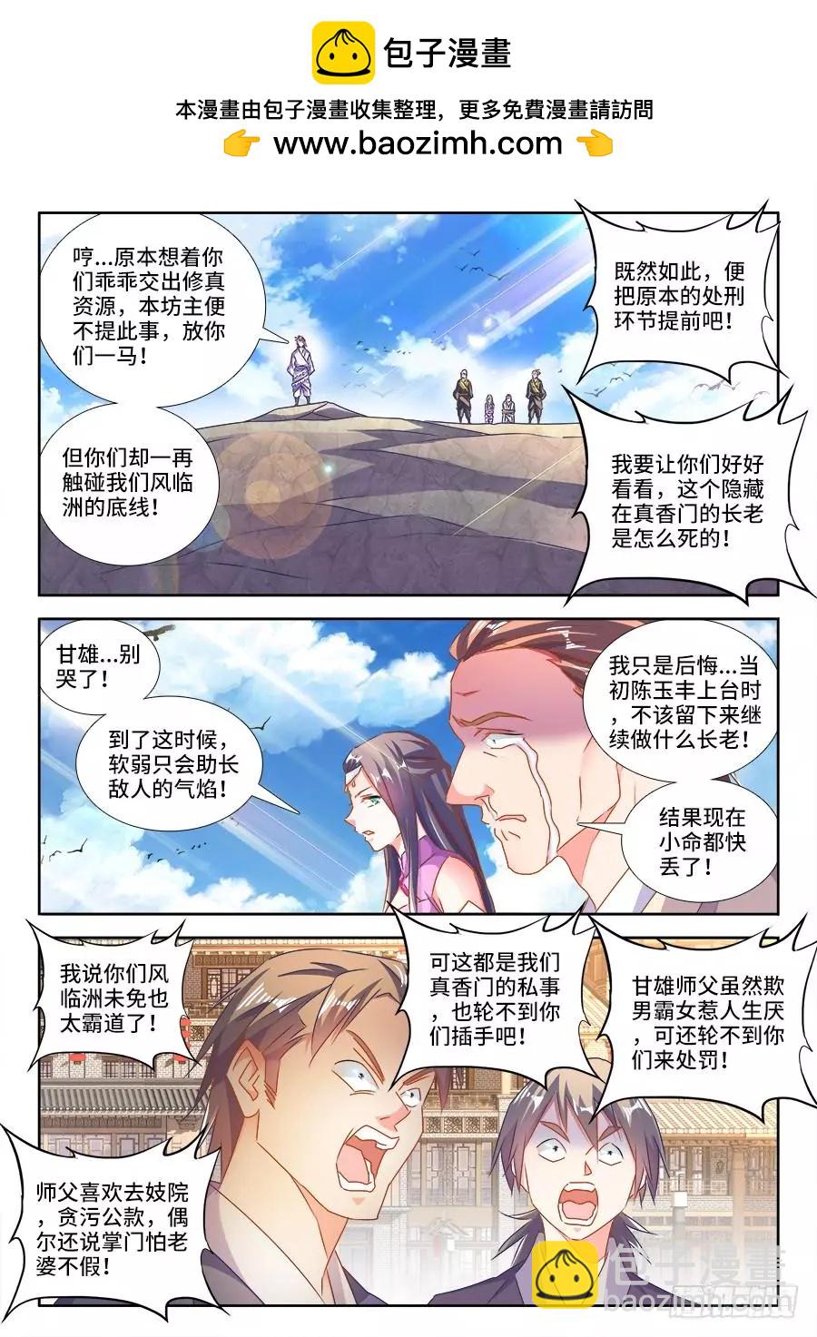 我的雙修道侶 - 450、聖龍木幽陣 - 1