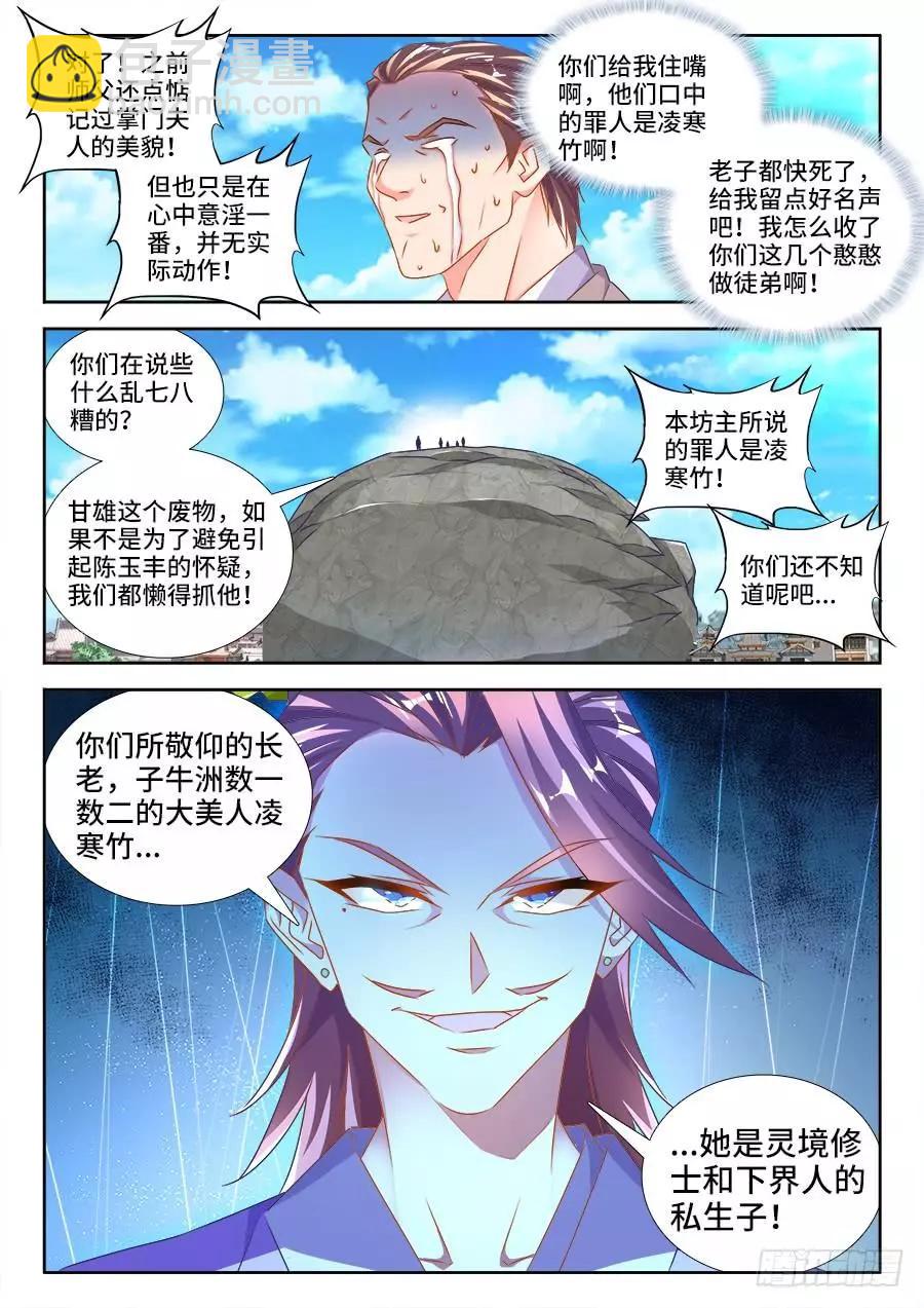 我的雙修道侶 - 450、聖龍木幽陣 - 2
