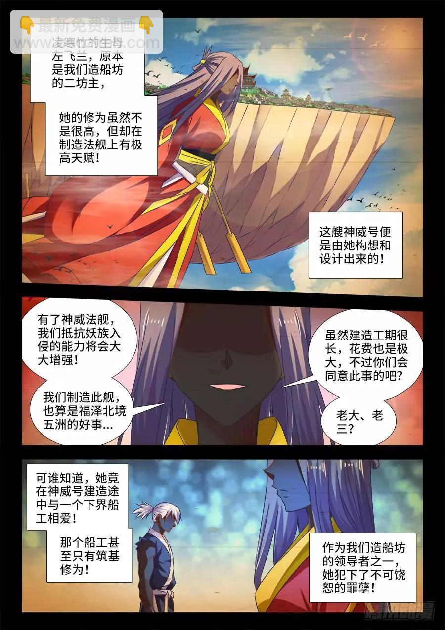 我的雙修道侶 - 450、聖龍木幽陣 - 3