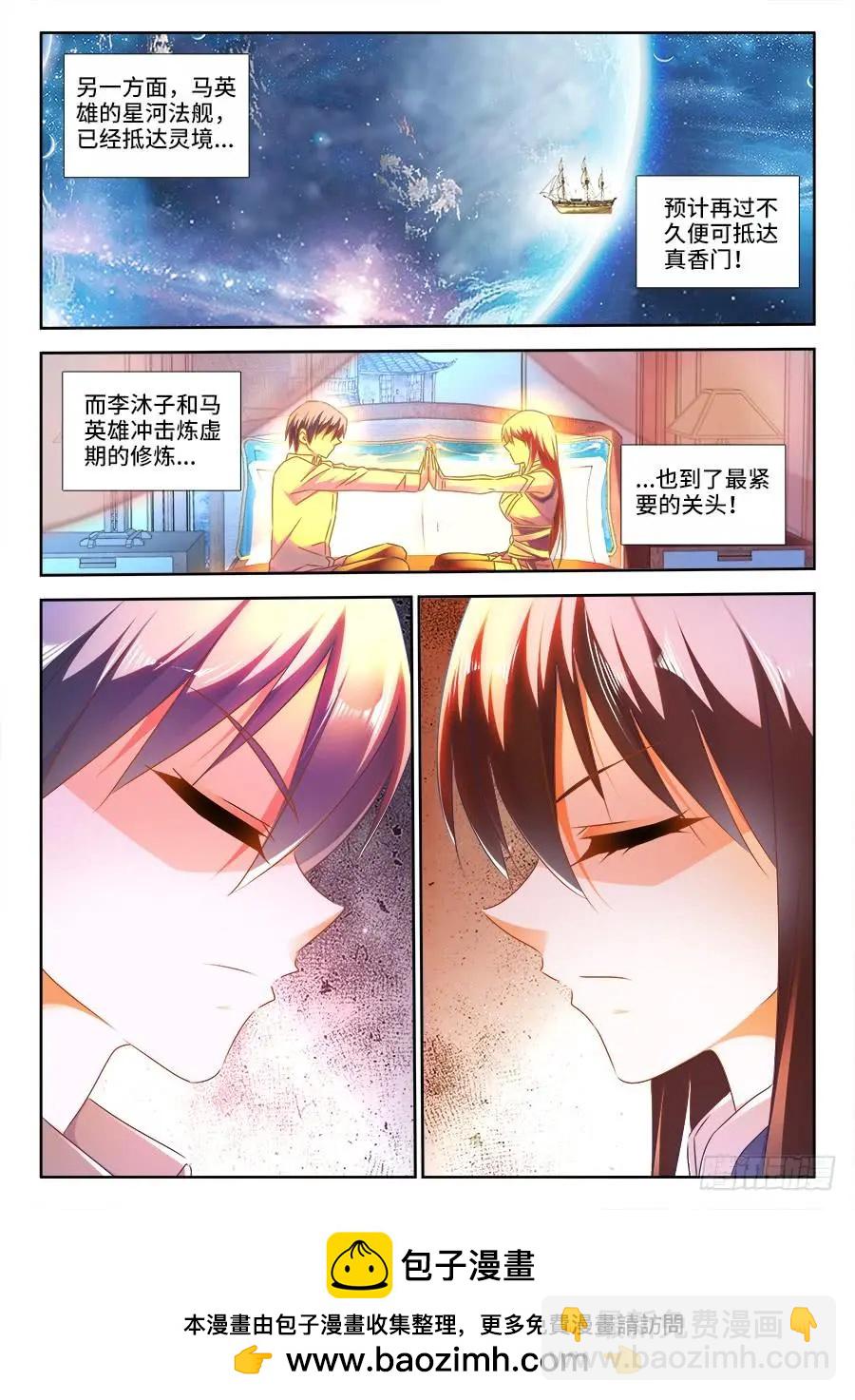 我的雙修道侶 - 464、侵犯 - 2