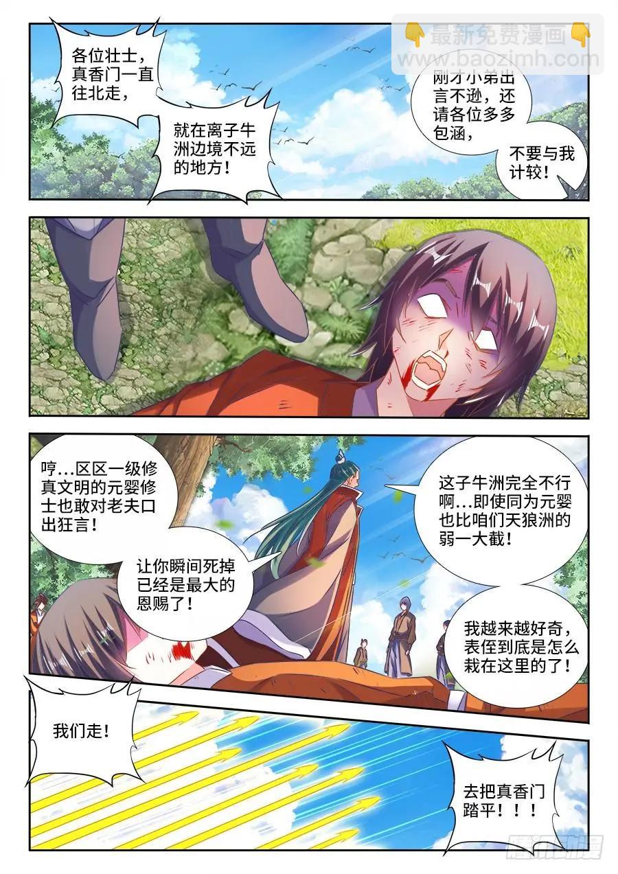 我的雙修道侶 - 464、侵犯 - 2