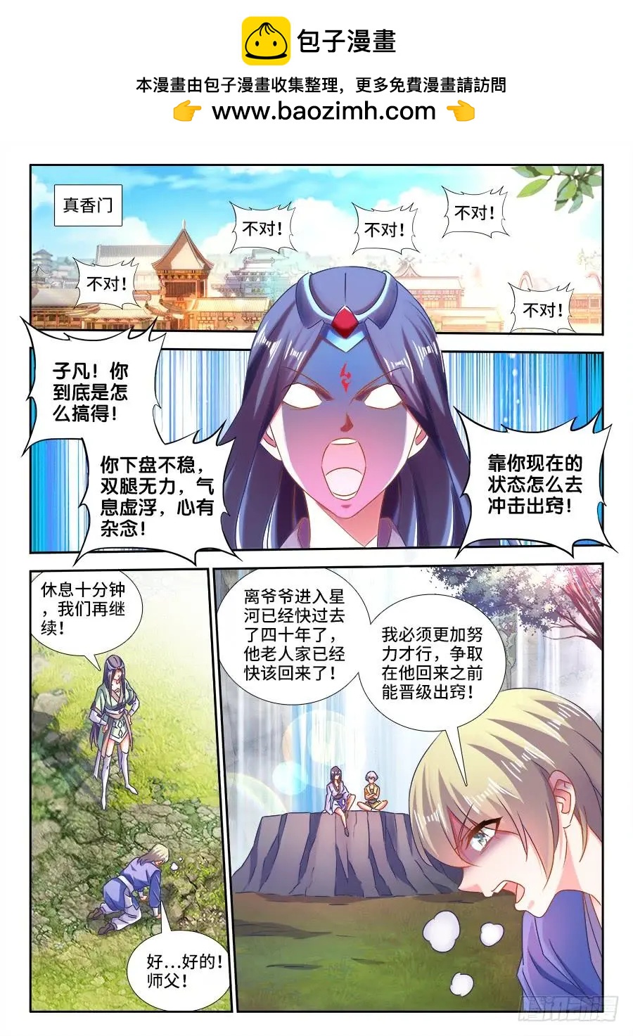 我的雙修道侶 - 464、侵犯 - 3