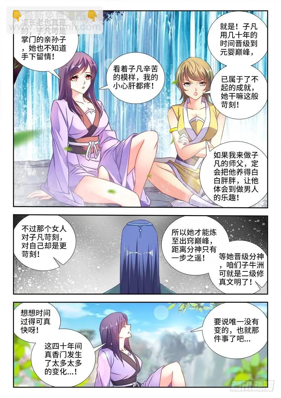 我的雙修道侶 - 464、侵犯 - 1