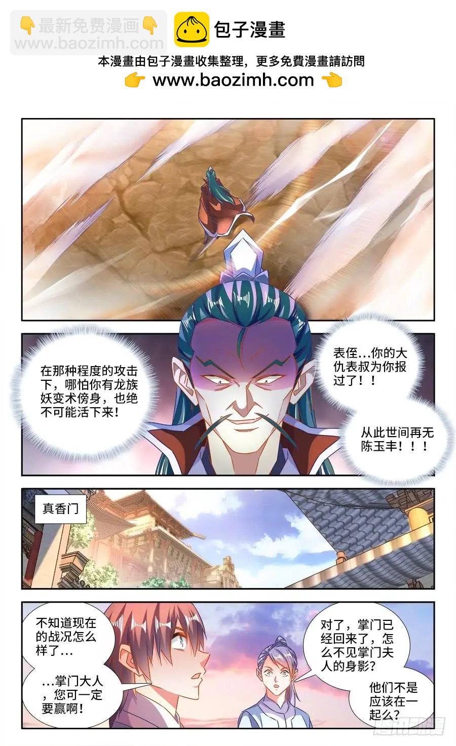 我的雙修道侶 - 466、龍焰 - 1