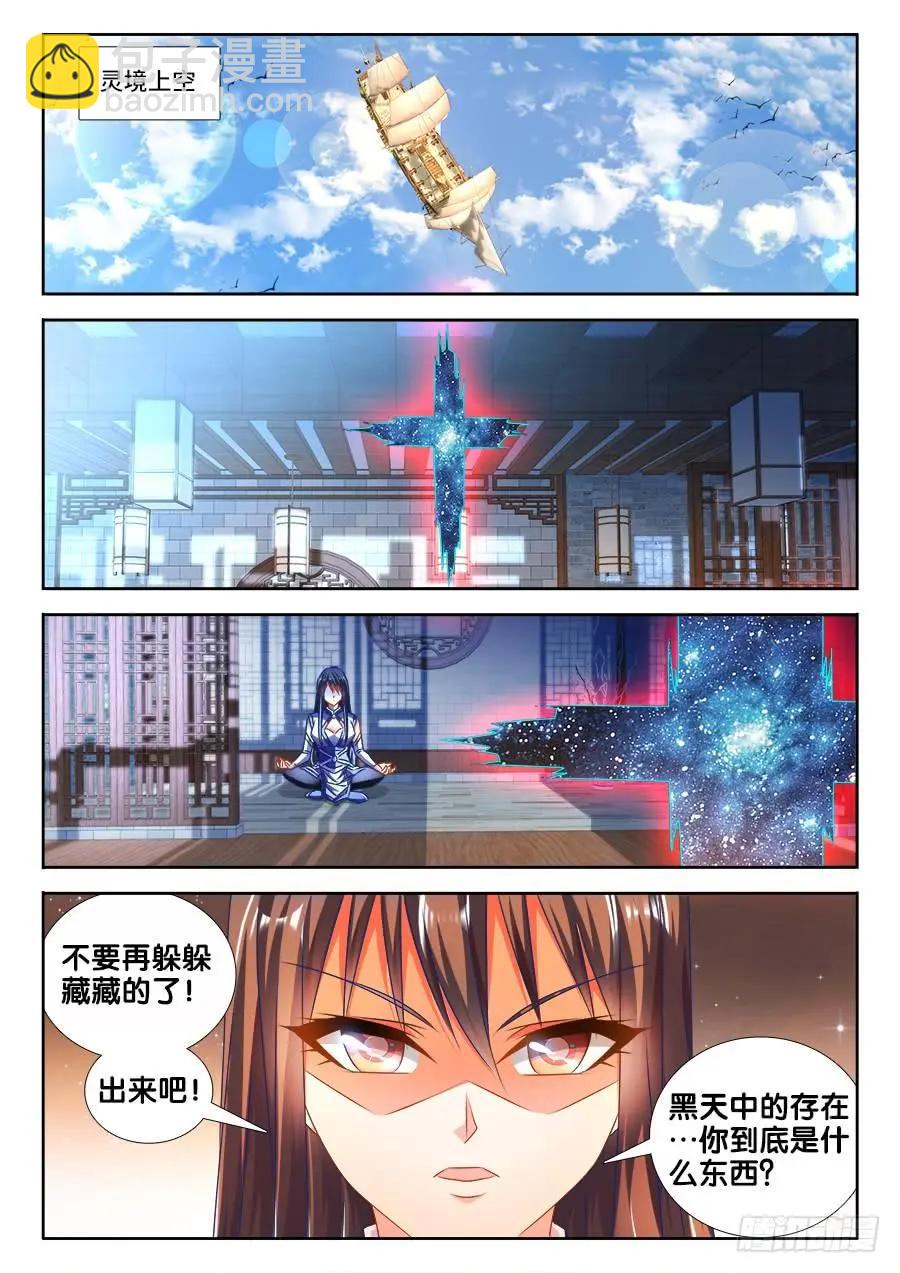 我的雙修道侶 - 466、龍焰 - 2