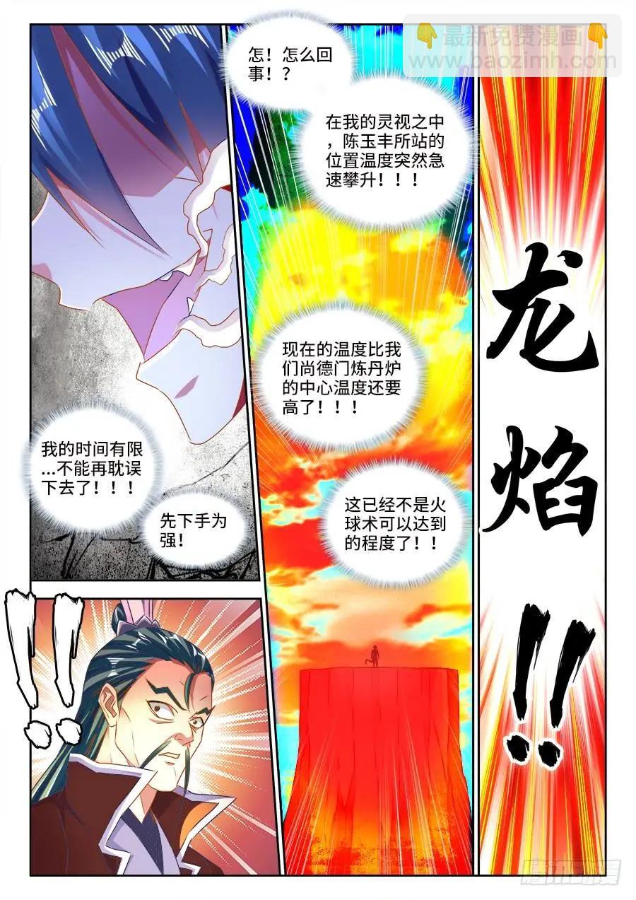 我的雙修道侶 - 466、龍焰 - 3