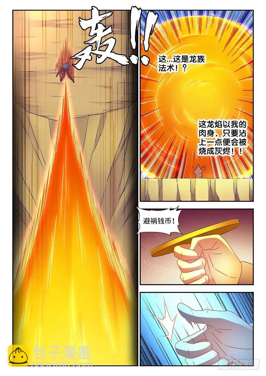 我的雙修道侶 - 466、龍焰 - 1