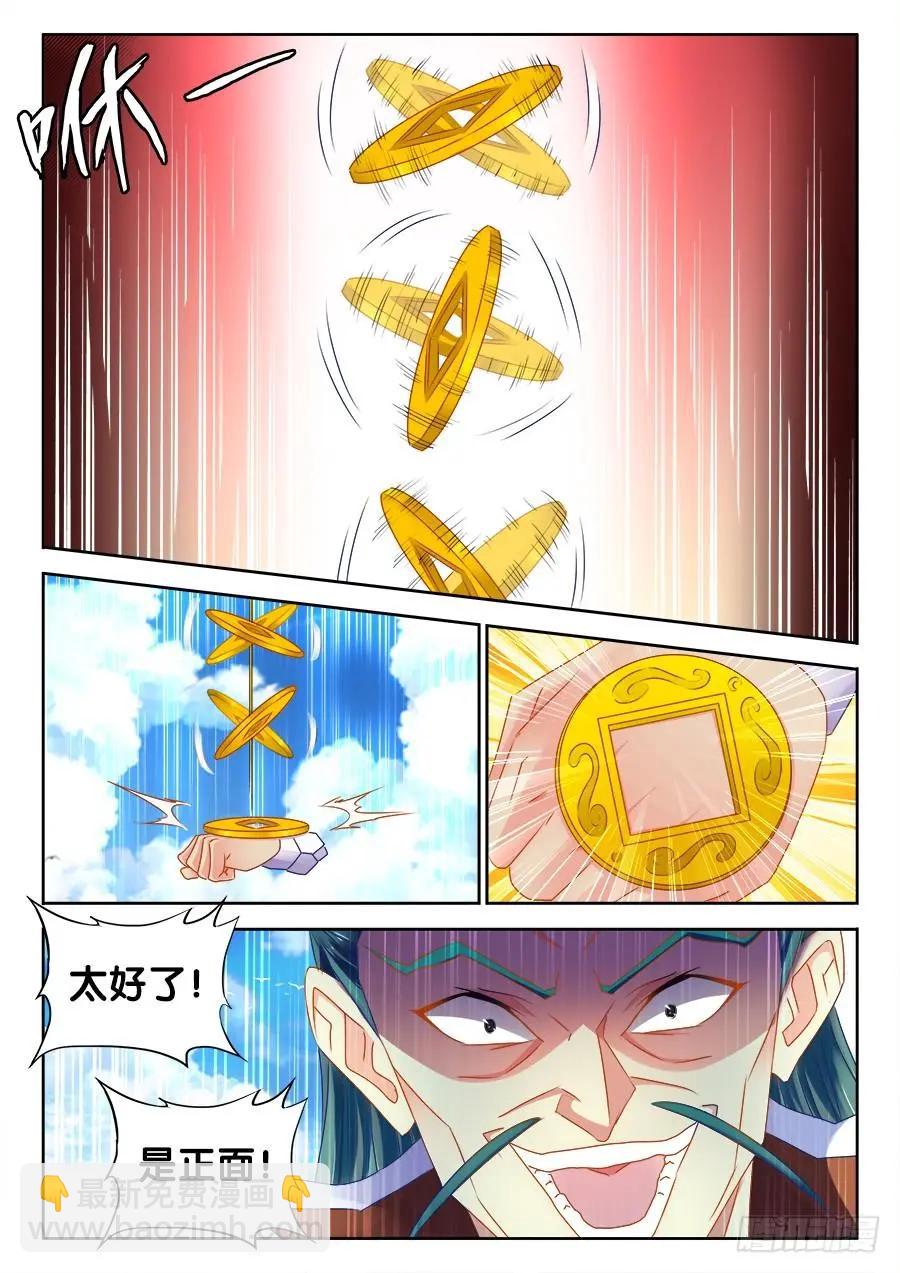 我的雙修道侶 - 466、龍焰 - 2