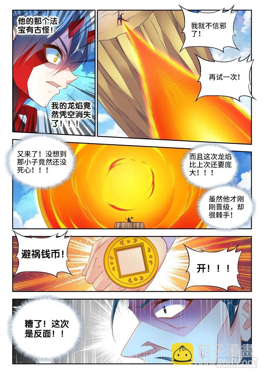 我的雙修道侶 - 466、龍焰 - 1