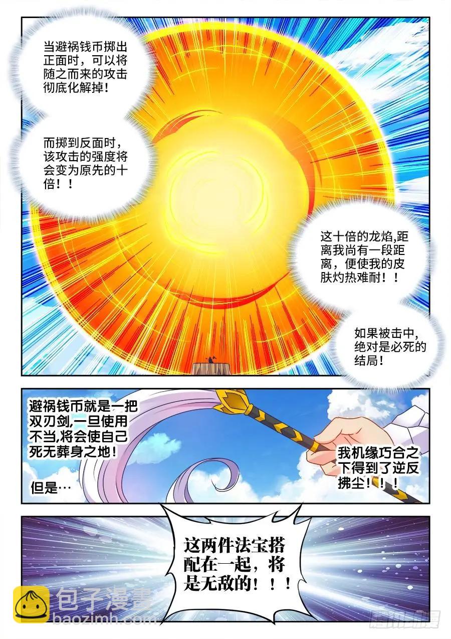 我的雙修道侶 - 466、龍焰 - 2