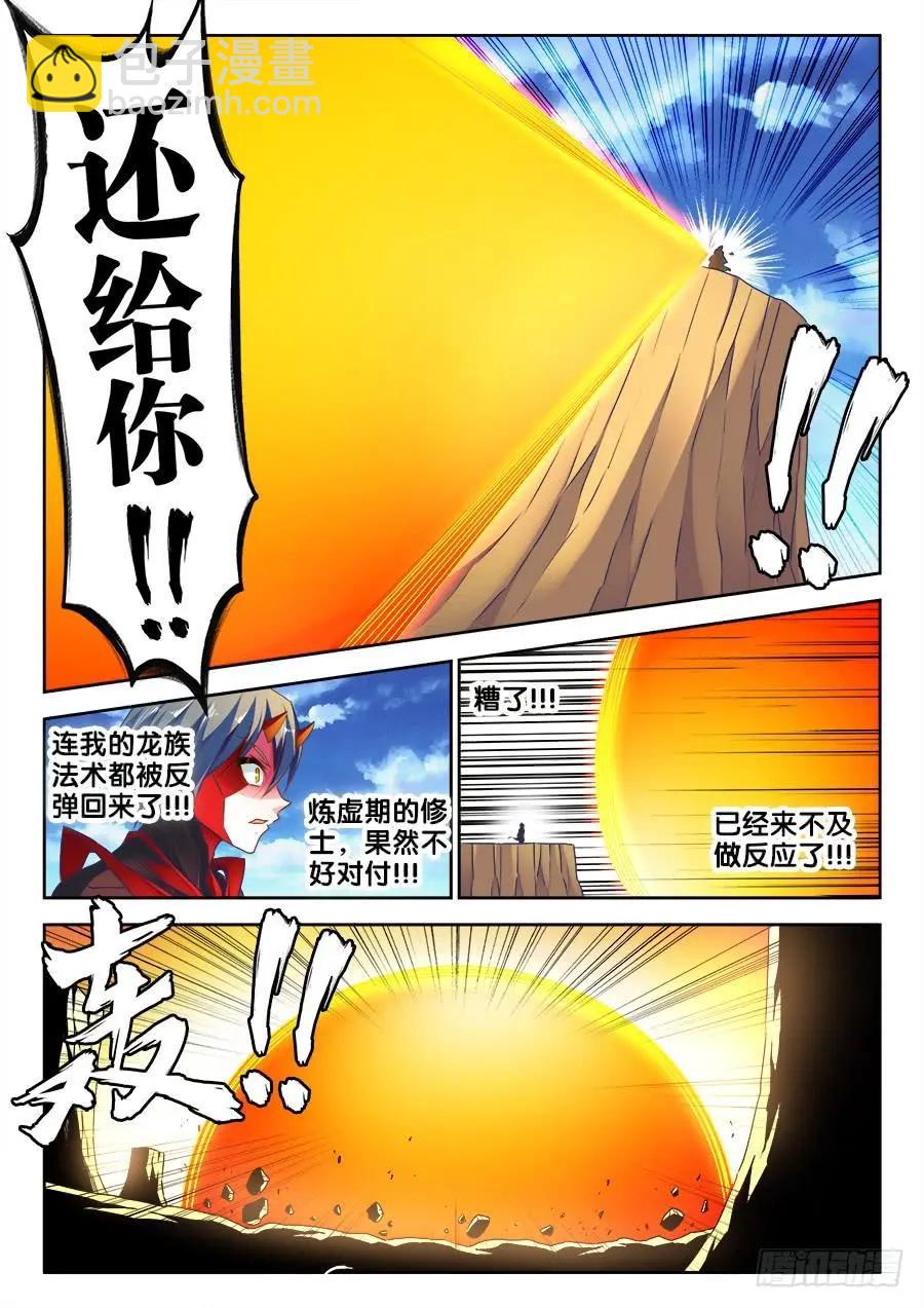 我的雙修道侶 - 466、龍焰 - 3