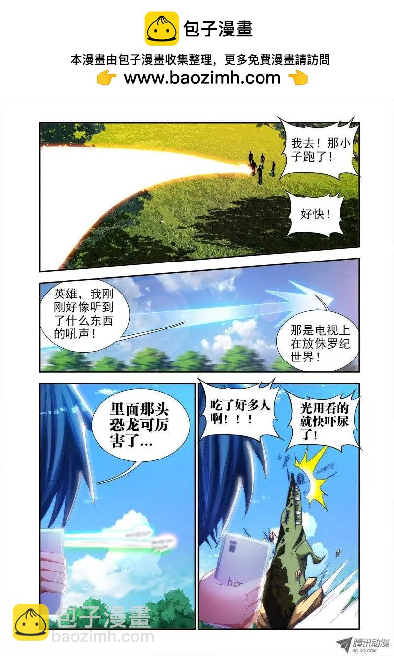 我的雙修道侶 - 第47回 兇獸 - 1