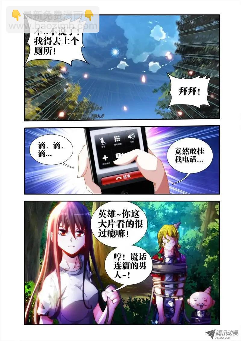 我的雙修道侶 - 第47回 兇獸 - 2