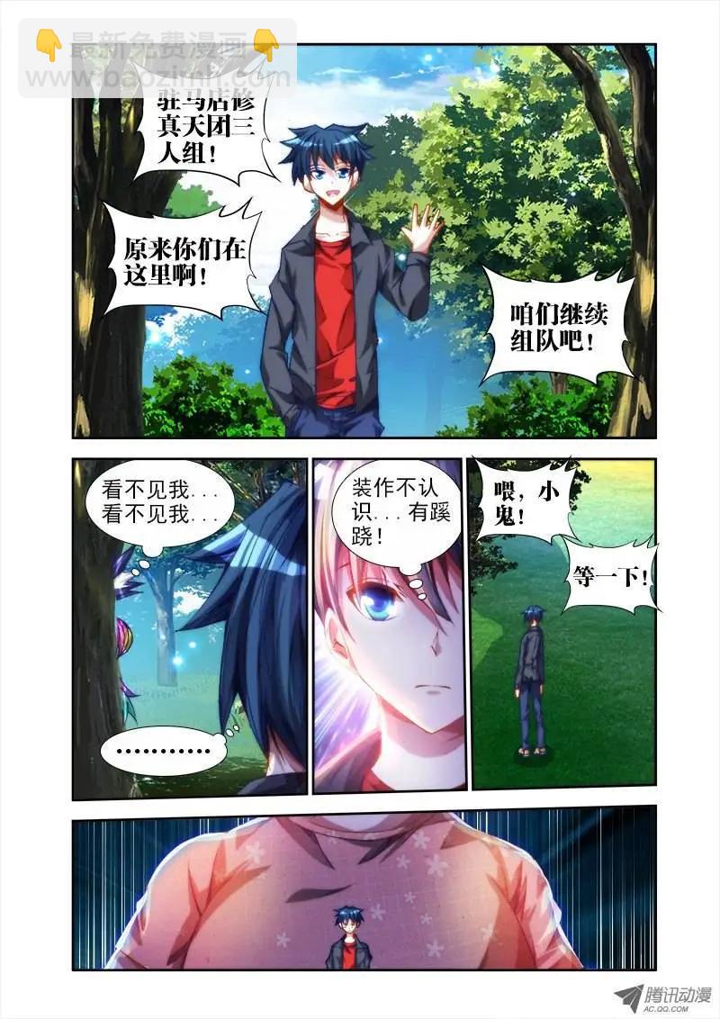 我的雙修道侶 - 第47回 兇獸 - 3