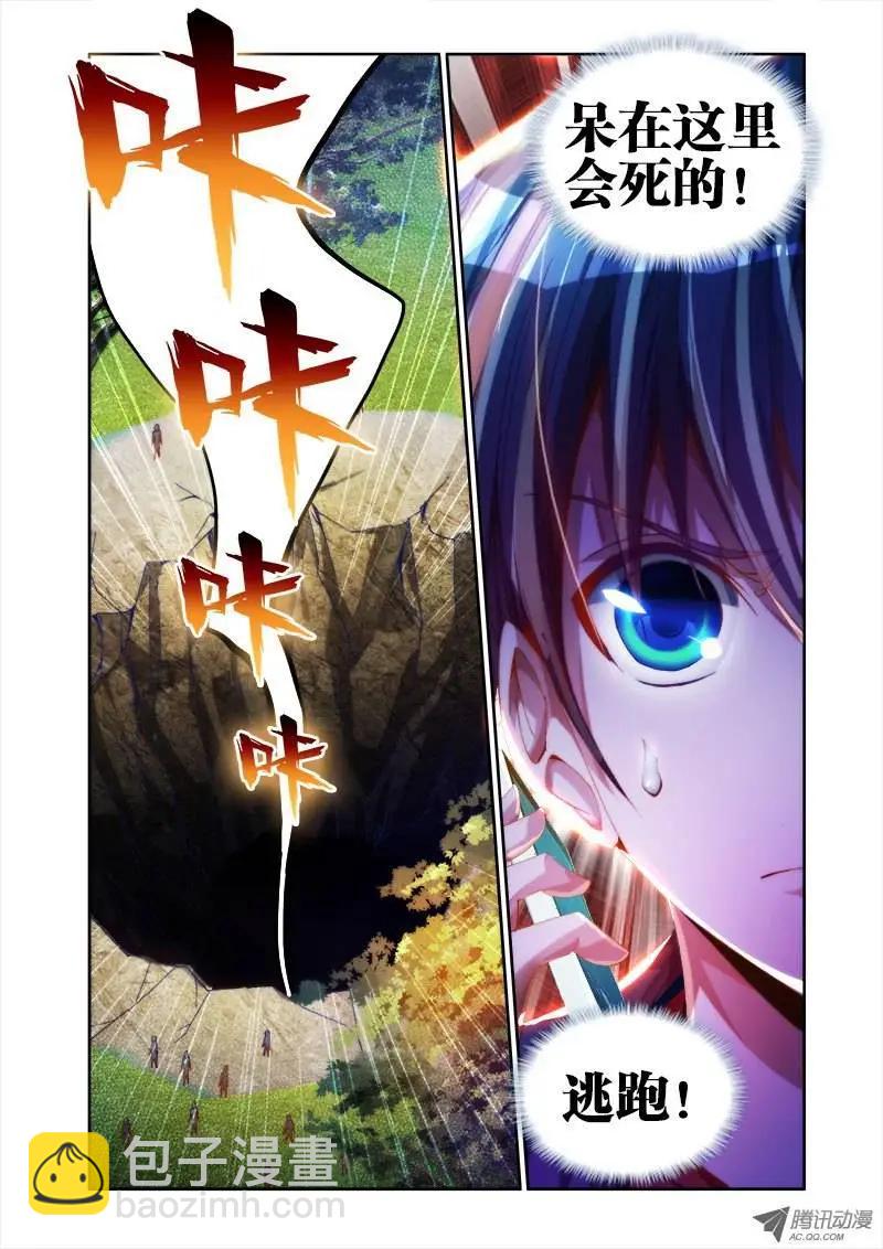 我的雙修道侶 - 第47回 兇獸 - 3