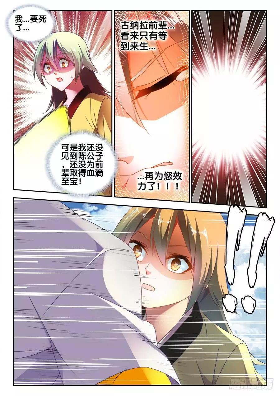 我的雙修道侶 - 478、石化 - 2