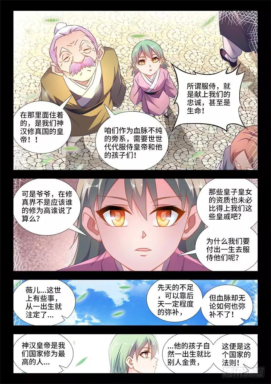 我的雙修道侶 - 478、石化 - 2
